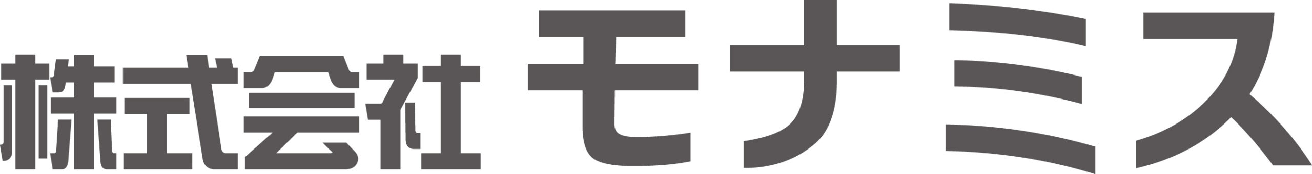 株式会社モナミス